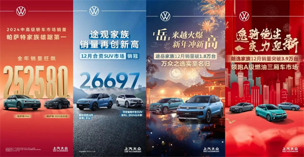 品牌丨合资品牌销冠续写传奇：上汽大众以"油电并进"迎战2025