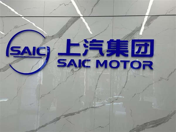 贾健旭：上汽站在企业发展延长线上等着竞争对手
