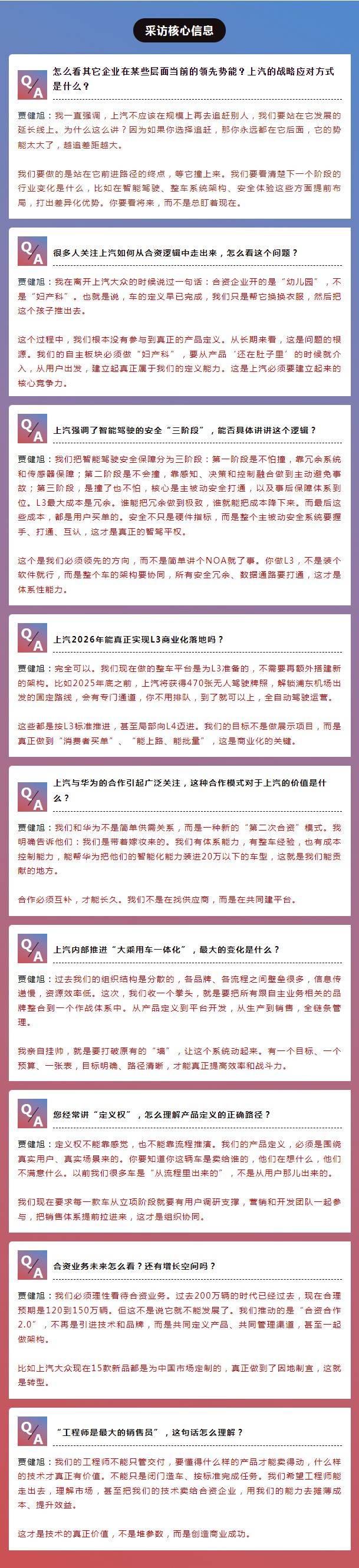 上汽总裁贾健旭：干部既要年轻化，又要能打仗，更要打胜仗