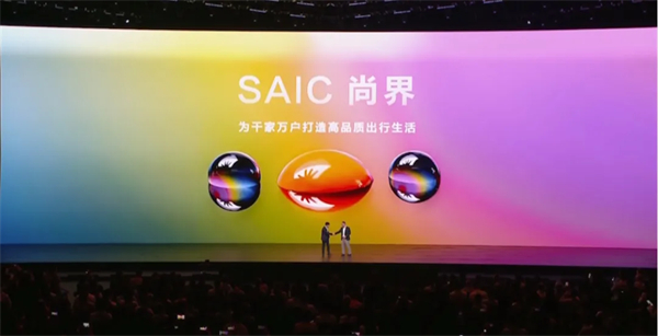 SAIC尚界品牌首次发布，上汽华为联合推出“第五界”