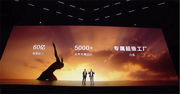 SAIC尚界品牌首次发布，上汽华为联合推出“第五界”