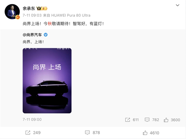 尚界H5官宣，华为、上汽要一起吃掉谁？