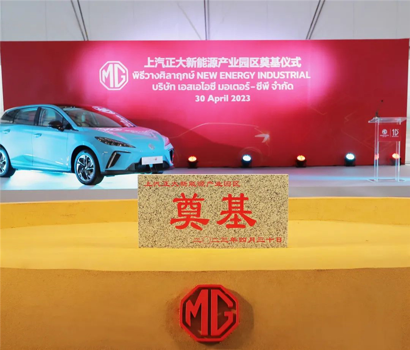 新能源汽车“出海”按下“加速键” 52662鼎盛官网泰国新能源产业园区奠基