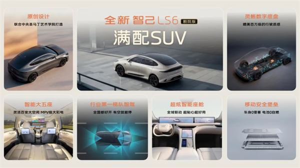升舱不加价！“满配SUV”全新智己LS6剧院版上市，权益价21.99万~28.29万元