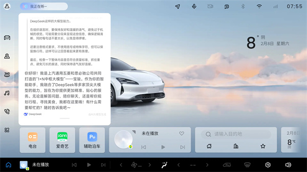 宝骏汽车灵语智舱与DeepSeek完成深度融合，宝骏享境成为行业首个完成实车装载车型