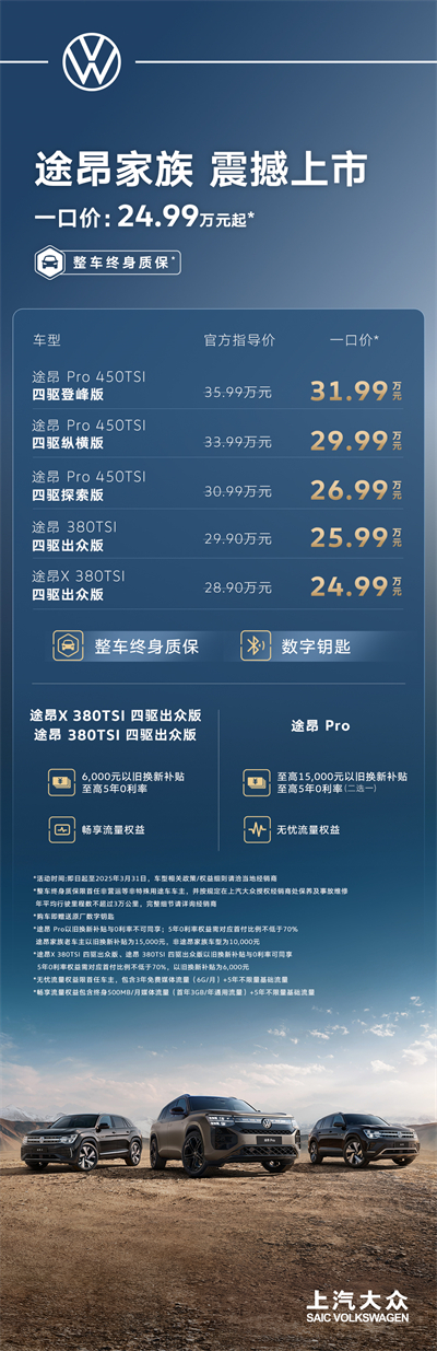途昂 Pro 一口价26.99万元起！搭载第五代EA888发动机，开启全境旅程