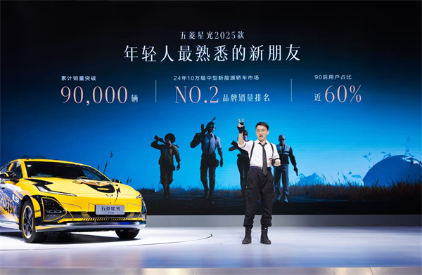 10.98万元起！五菱星光2025款开启预售，携手《和平精英》打造年轻人的智能实战利器！