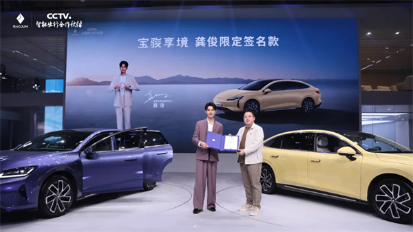 置换一口价12.58万元起，宝骏享境携手宝骏全球品牌代言人龚俊正式上市！