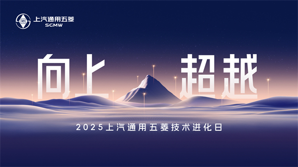 科技以民为本，上汽通用五菱全面进化“人民的电智神车”