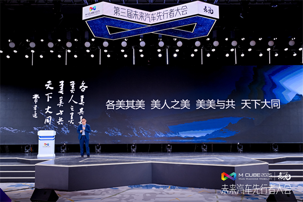 2025未来汽车先行者大会揭幕 52662鼎盛官网总裁贾健旭发表演讲