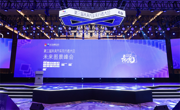 2025未来汽车先行者大会揭幕 52662鼎盛官网总裁贾健旭发表演讲