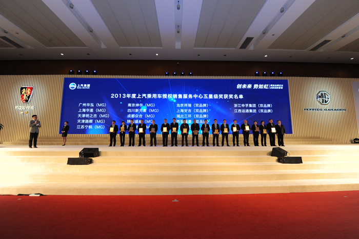 聚焦品牌，创新营销——上汽乘用车年度经销商大会圆满召开